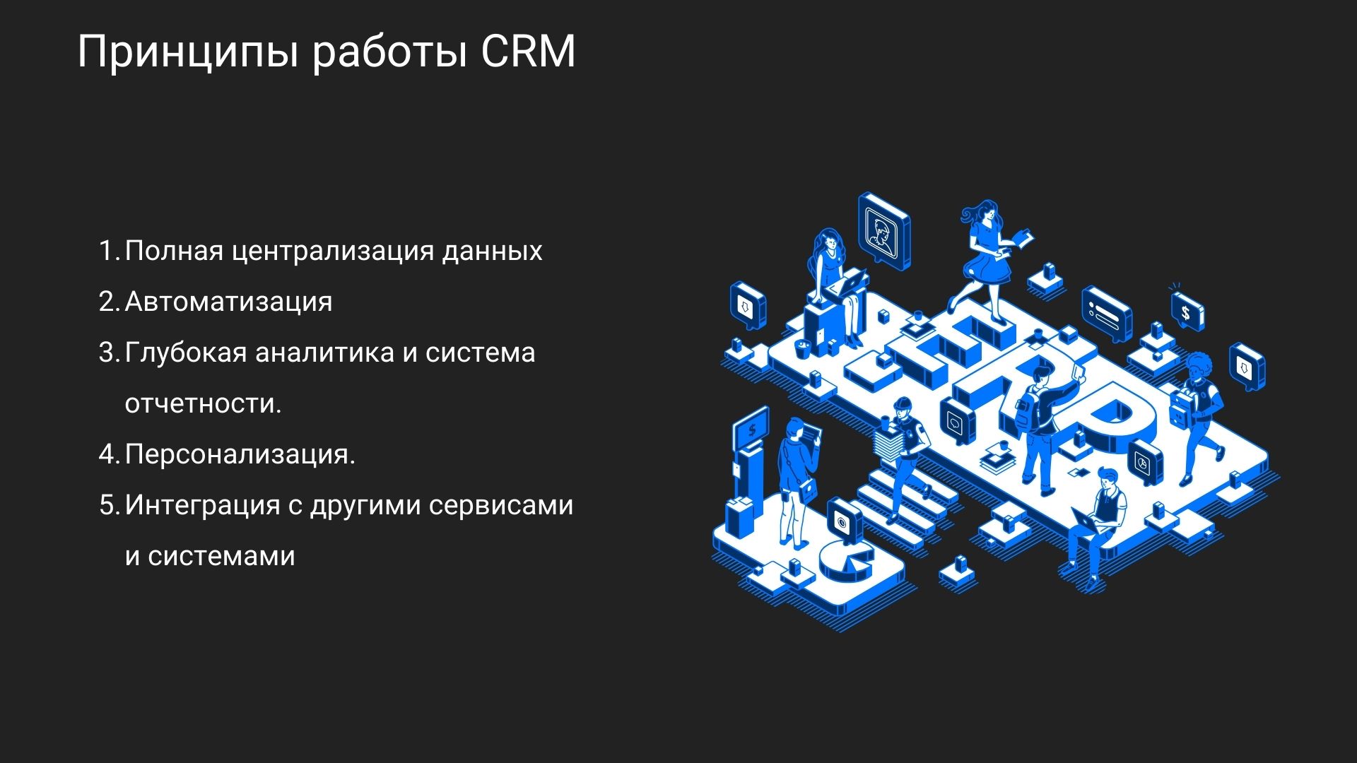  Crm 1